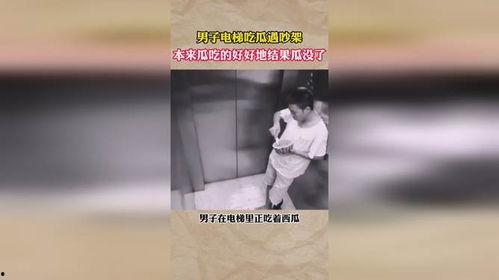 在电梯吃瓜视频,捕捉生活百态