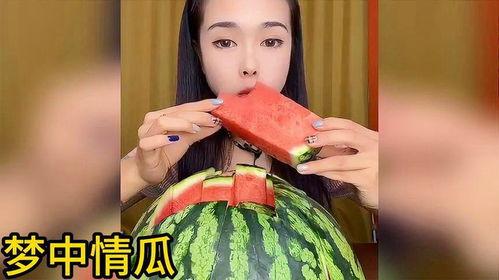 盘点吃梦中情瓜的视频,那些让人垂涎欲滴的梦中情瓜美食瞬间